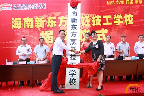 海南新东方烹饪学校.jpg
