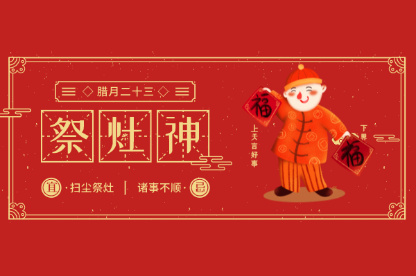 二十三，糖瓜粘.png
