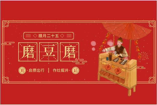 二十五，磨豆腐封面.png