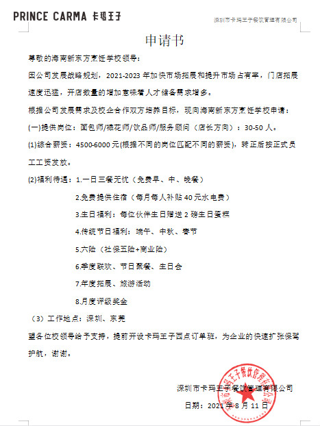 深圳市卡玛王子餐饮管理有限公司_meitu_1.jpg