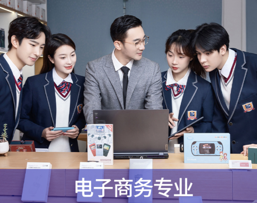 海南技校 电子商务.png