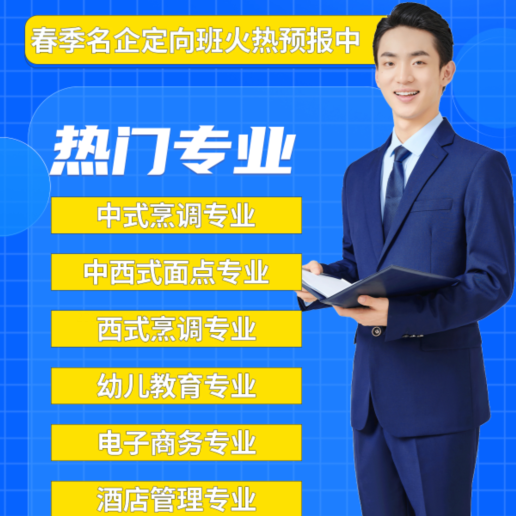 技校专业.png