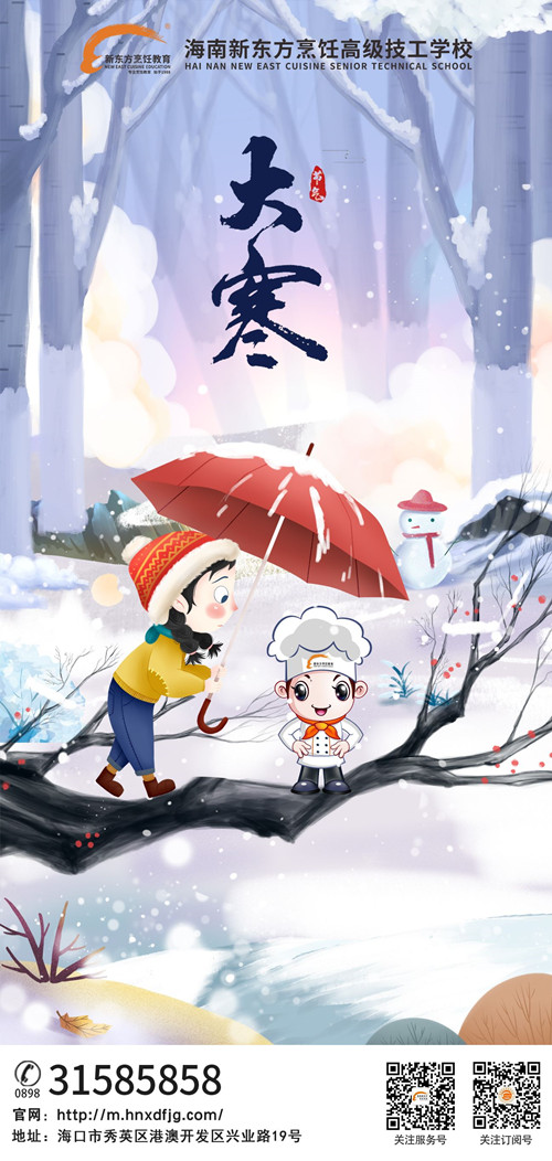 1月20日大寒(1).jpg
