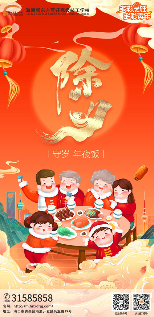 除夕(1).jpg