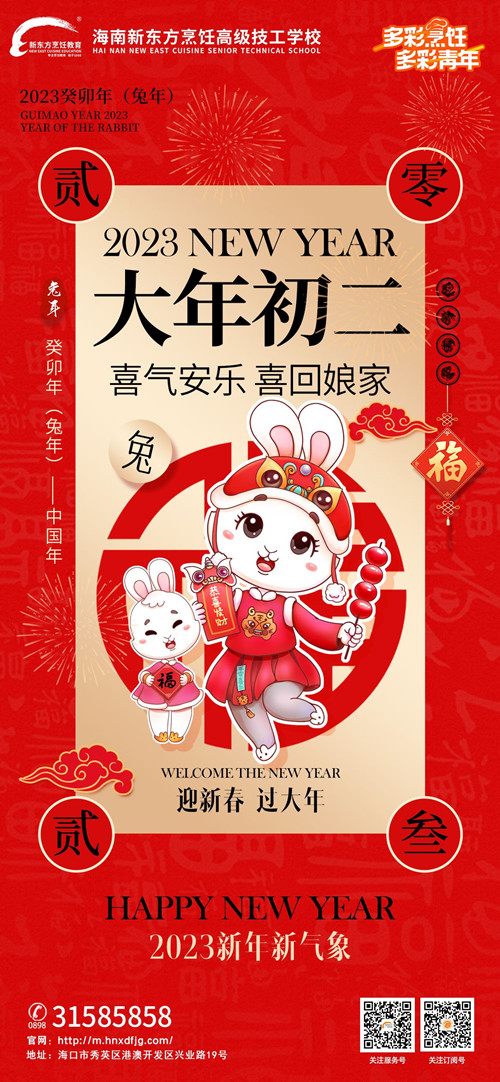 大年初二(1).jpg