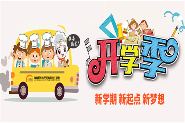 开学季.jpg
