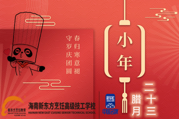 摄图网_402544498_欢度小年(企业商用).jpg