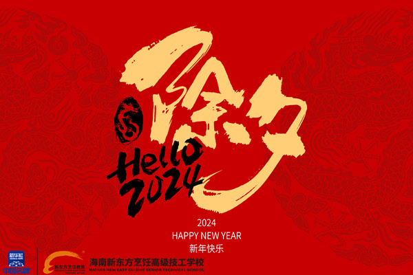 摄图网_402546001_除夕红色创意字体设计(企业商用).jpg
