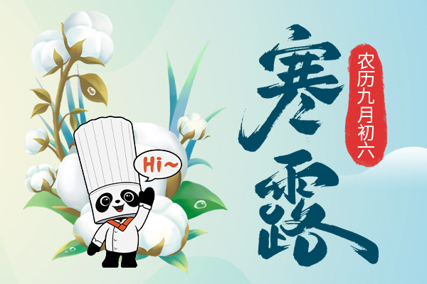寒露新闻封面(1).jpg